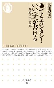 誰でもカンタン！「いい字」が書ける　──双雲流二〇の極意