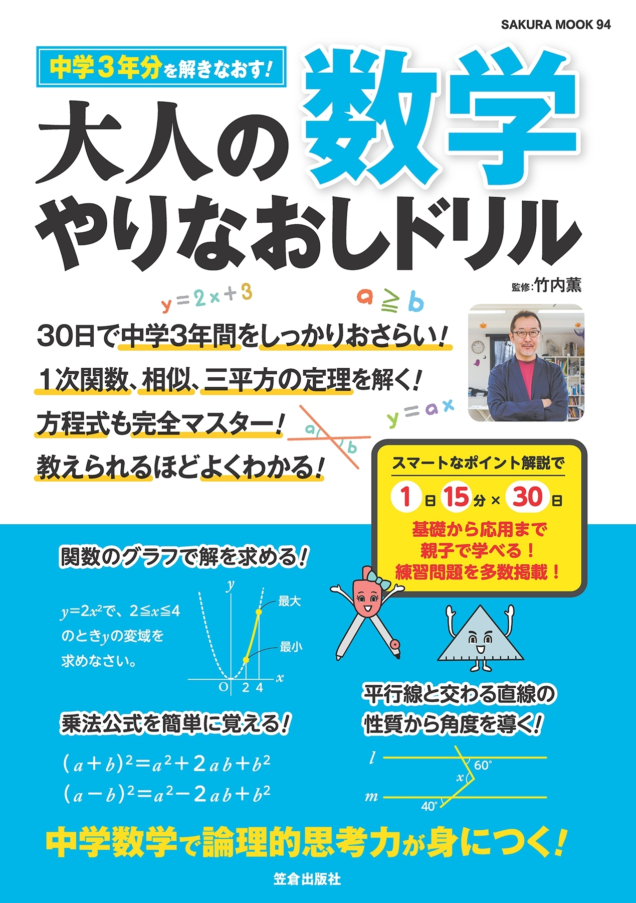 大人の数学 やりなおしドリル