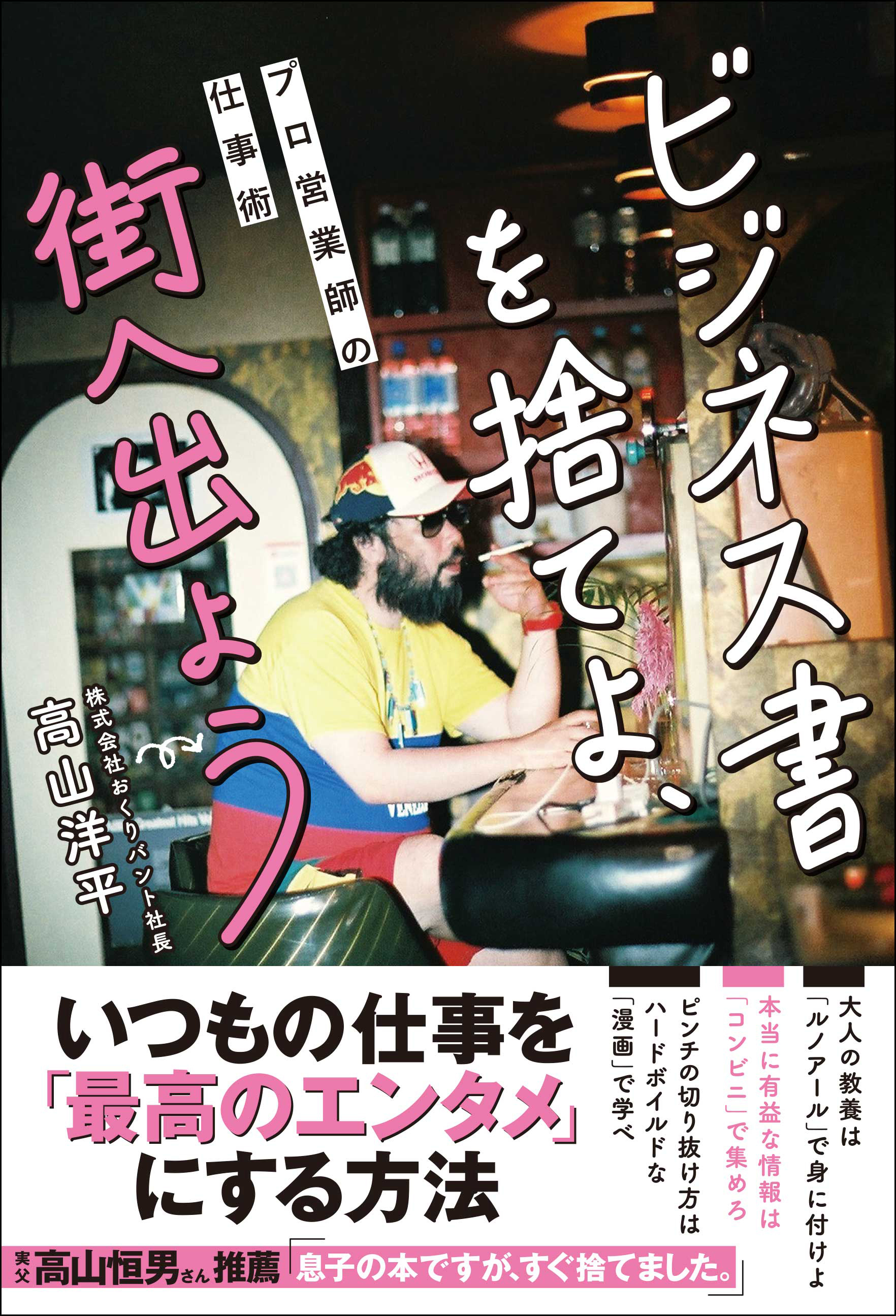 ビジネス書を捨てよ、街へ出よう