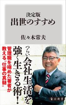 決定版 出世のすすめ