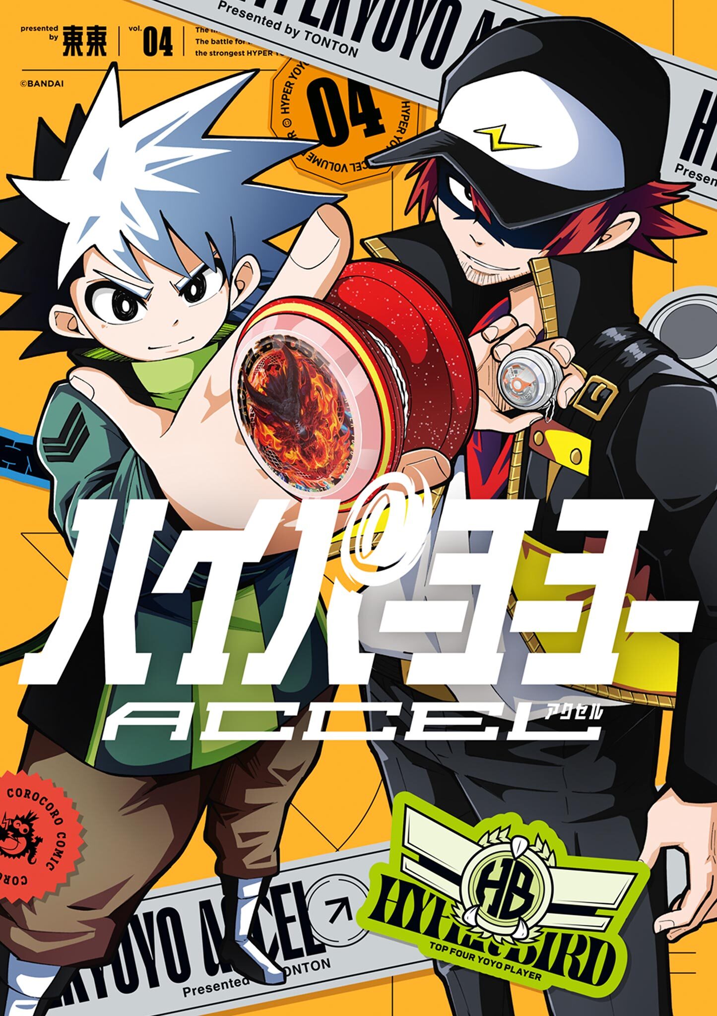 ハイパーヨーヨーACCEL