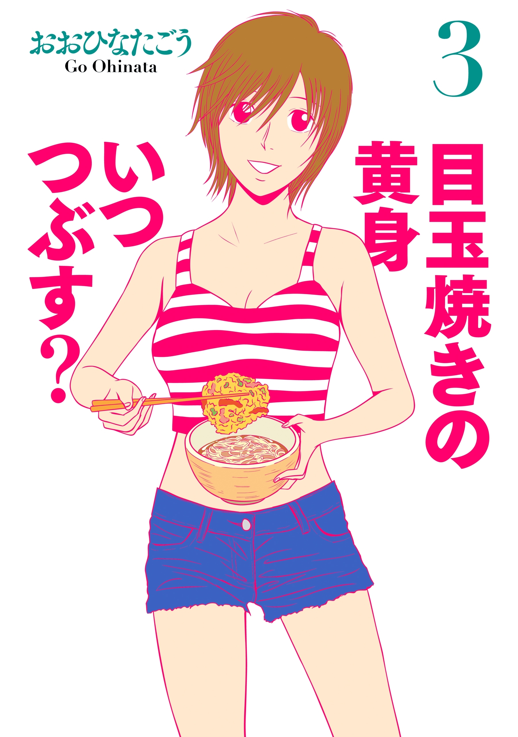 目玉焼きの黄身 いつつぶす? 3