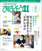 おはよう21 2022年8月号