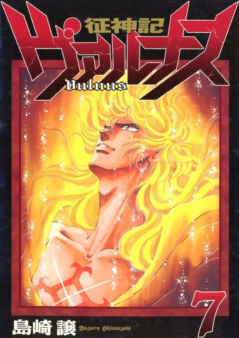 征神記ヴァルナス