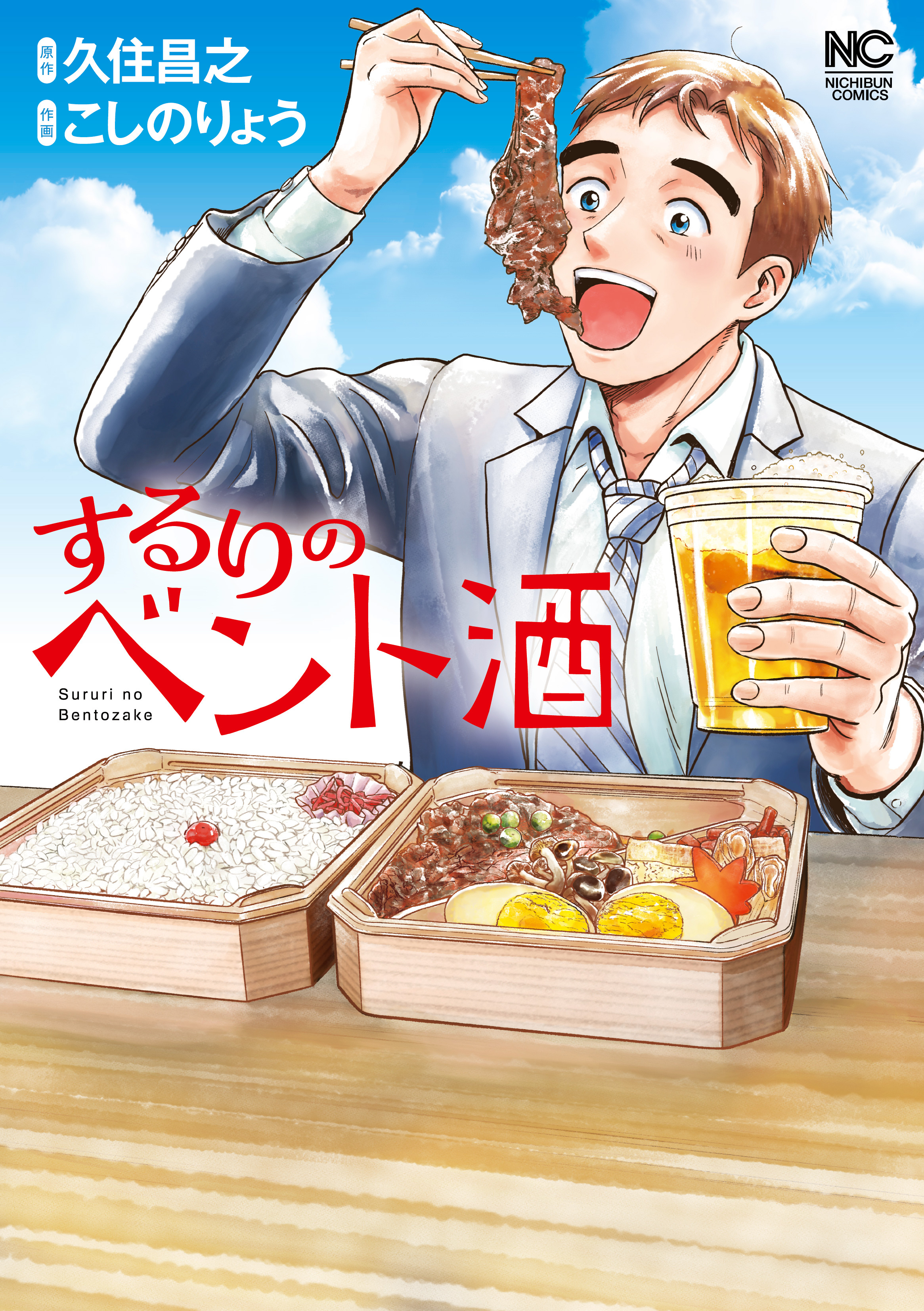 するりのベント酒