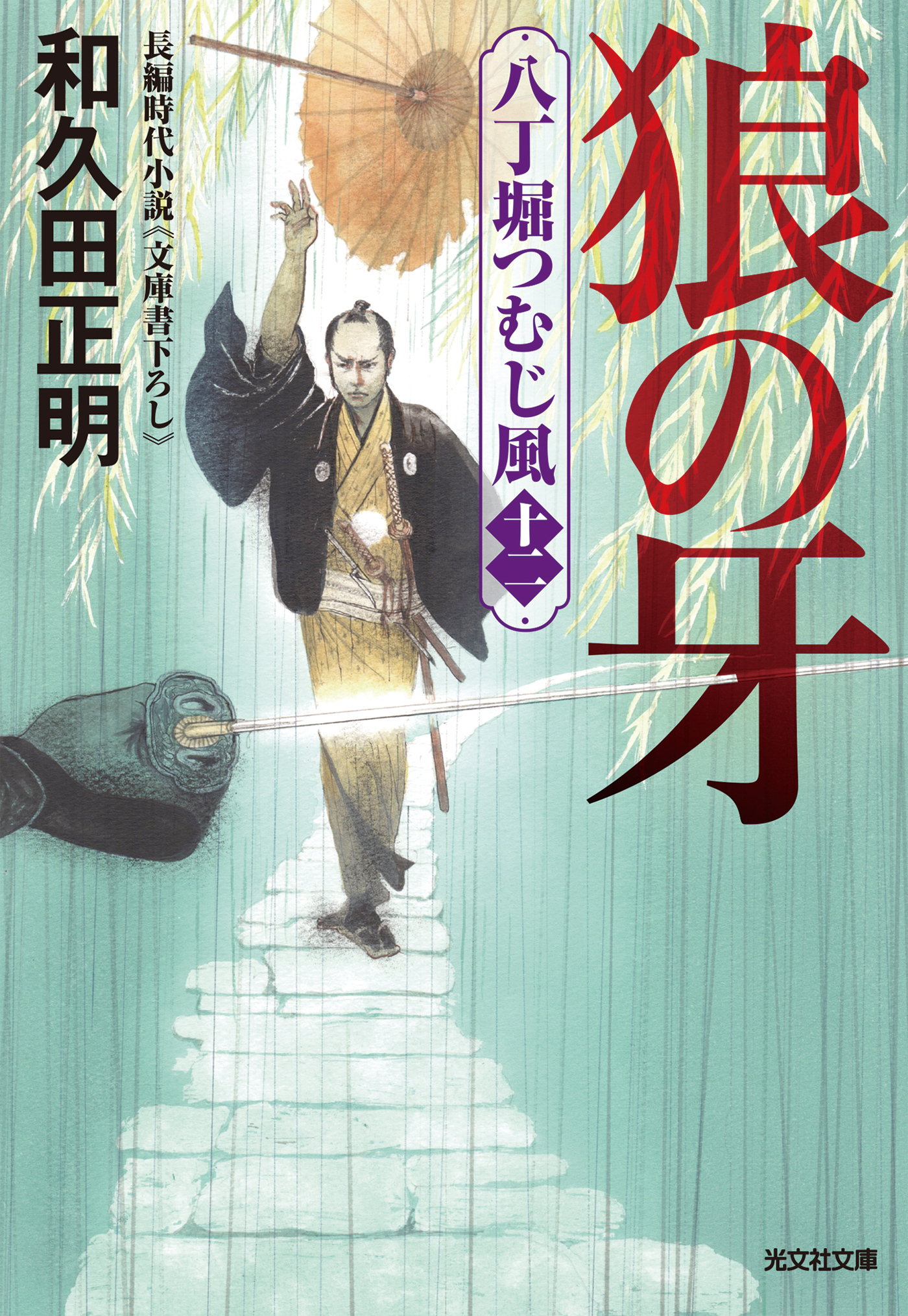 八丁堀つむじ風