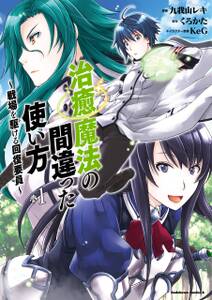 召喚された賢者は異世界を往く 最強なのは不要在庫のアイテムでした 1 無料 試し読みなら Amebaマンガ 旧 読書のお時間です 召喚された賢者は異世界を往く 最強なのは不要在庫のアイテムでした 1 無料 試し読みなら Amebaマンガ 旧 読書のお時間です