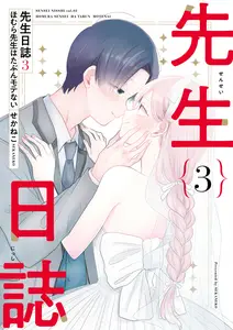先生日誌
