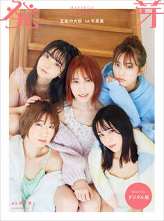 豆柴の大群1st写真集 発芽 デジタル版