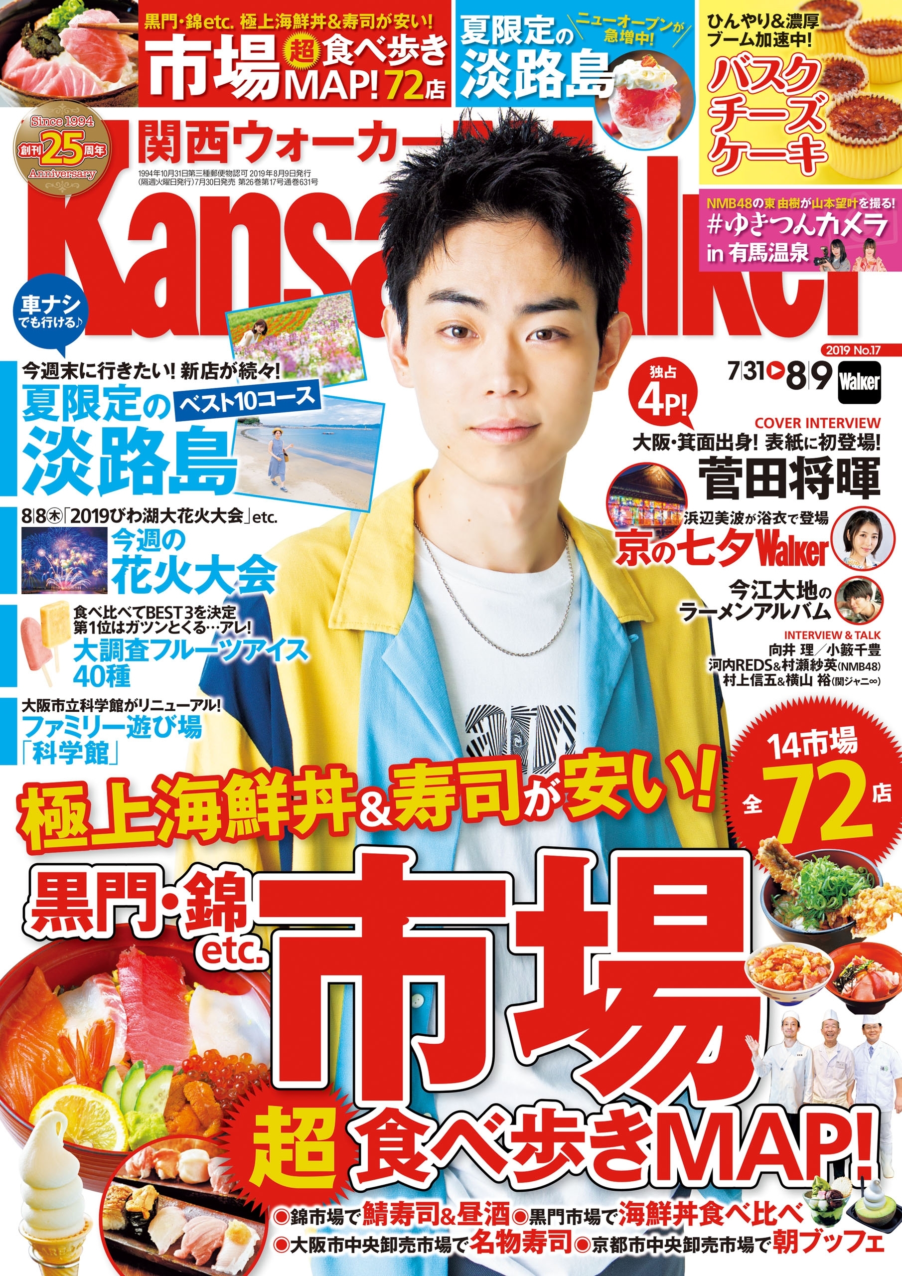 KansaiWalker関西ウォーカー　2019 No.17