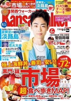 KansaiWalker関西ウォーカー 2019 No.17