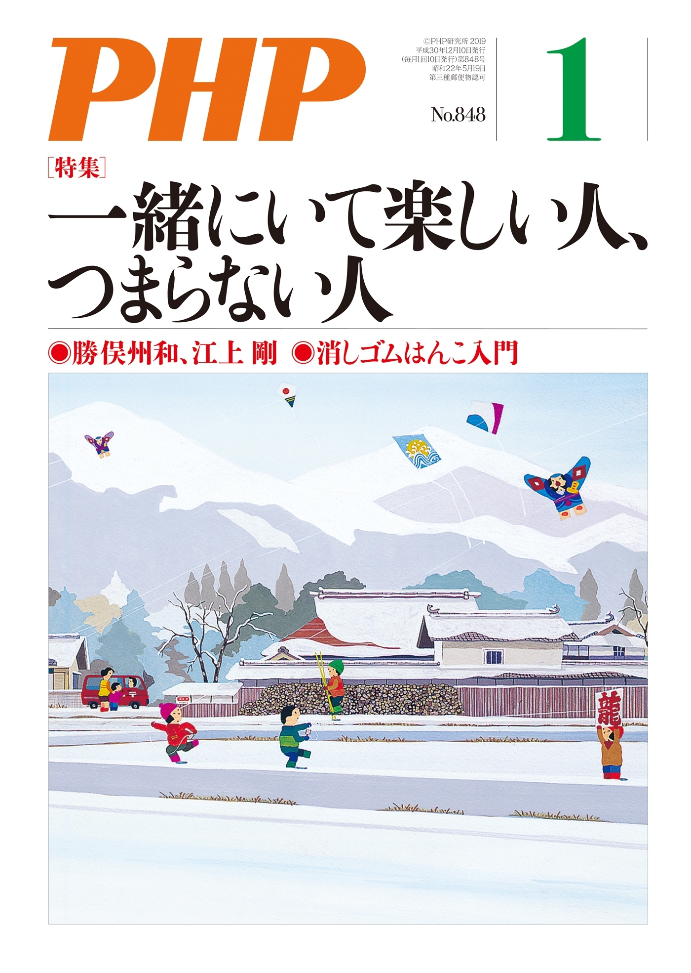 月刊誌PHP 2019年1月号