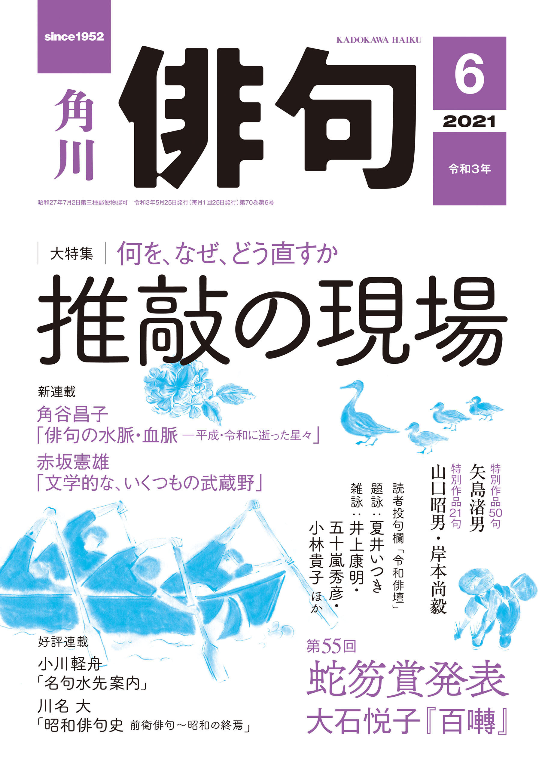 俳句　２０２１年６月号