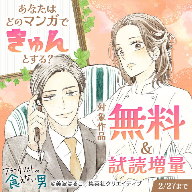 あなたはどのマンガできゅんとする？