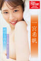 一宮希帆 純情な彼女 オール未公開 perfect ver. FRIDAYデジタル写真集