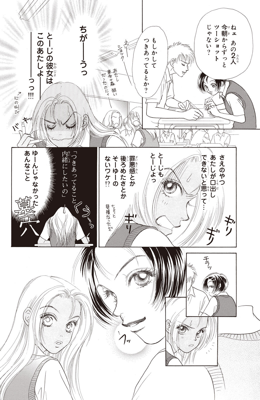 ピーチガール 新装版 話 エピソード一覧 全229話 Amebaマンガ 旧 読書のお時間です