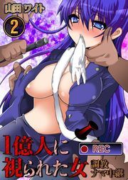 1億人に視られた女-調教ﾅﾏ中継