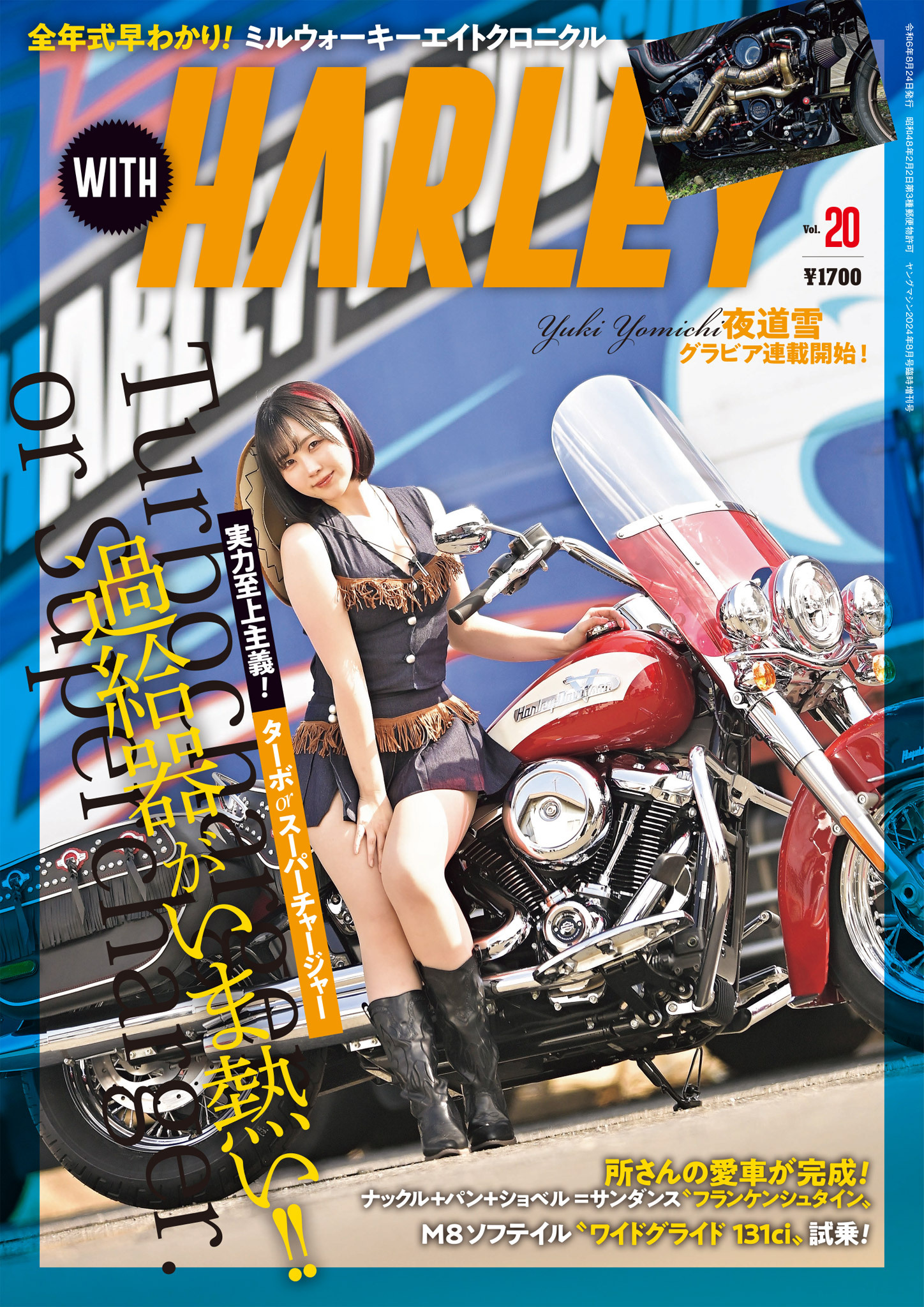 WITH HARLEY　Vol.20