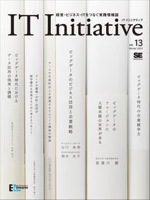 IT Initiative Vol.13