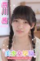 美少女学園 西川茜 Part.22