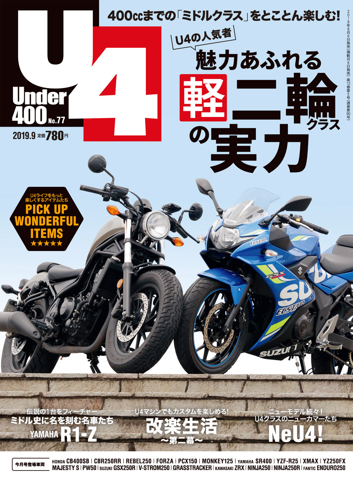 Under400 2019年9月号