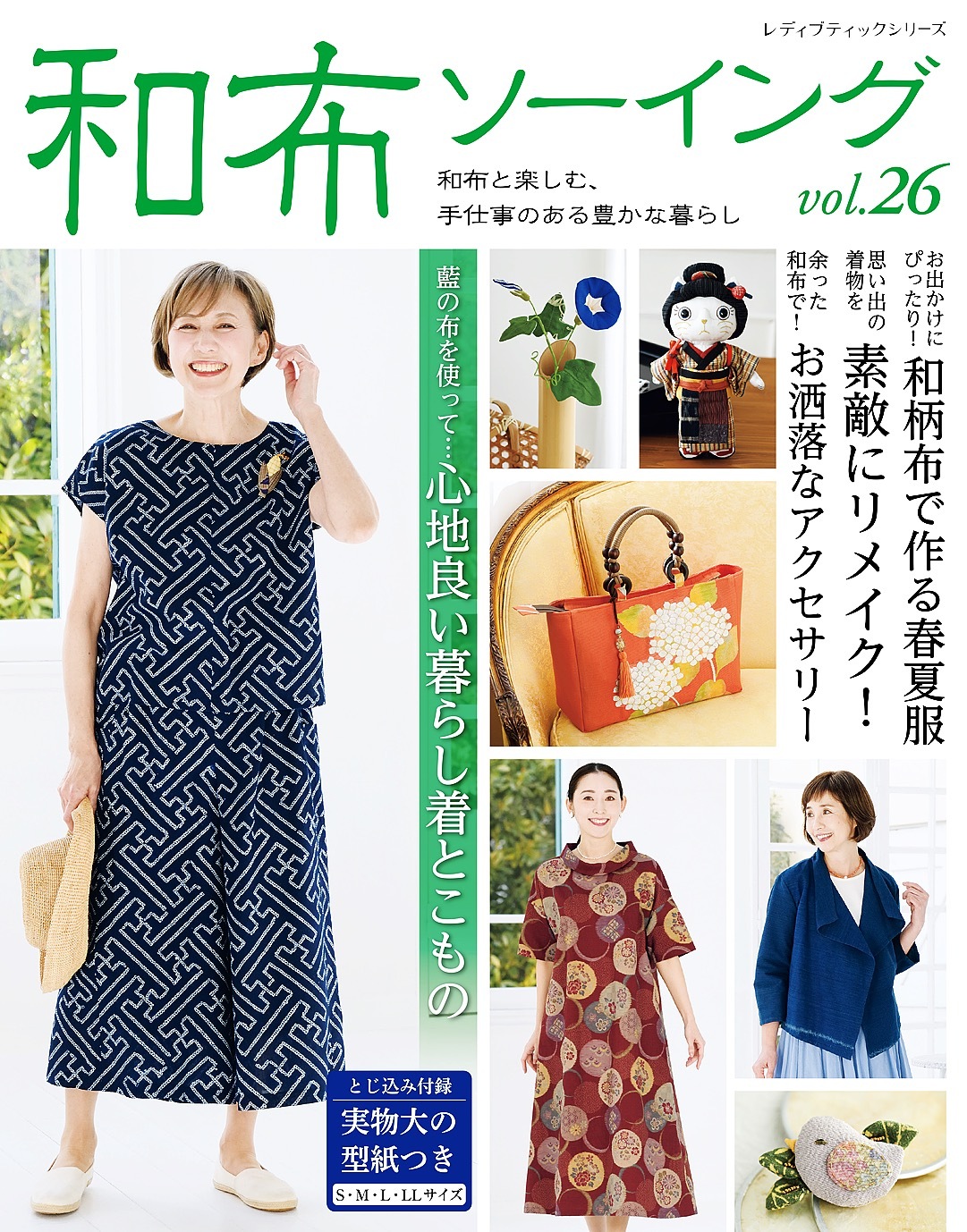 和布ソーイング vol.26