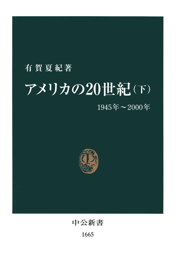 アメリカの20世紀 既刊2巻有賀夏紀人気マンガを毎日無料で配信中! 無料・試し読みならAmebaマンガ