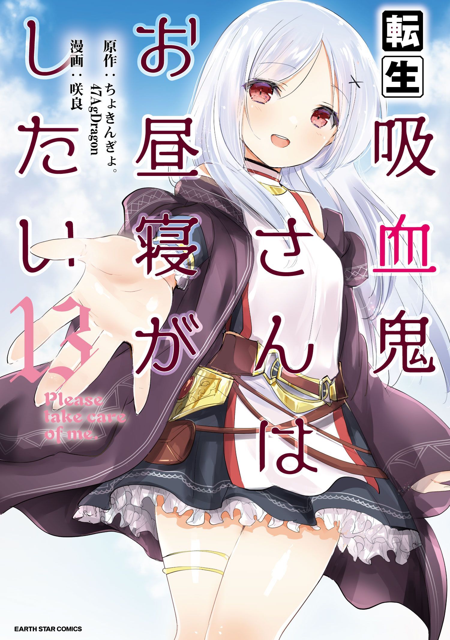 神とよばれた吸血鬼 面白 1〜6完結