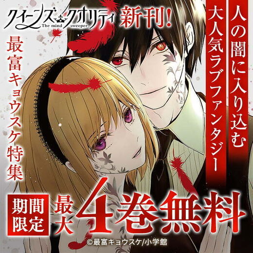 クイーンズ クオリティ 新刊 最富キョウスケ特集 無料マンガキャンペーン Amebaマンガ 旧 読書のお時間です クイーンズ クオリティ 新刊 最富キョウスケ特集 無料マンガキャンペーン Amebaマンガ 旧 読書のお時間です