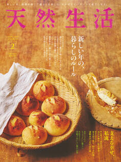 天然生活 2024年2月号