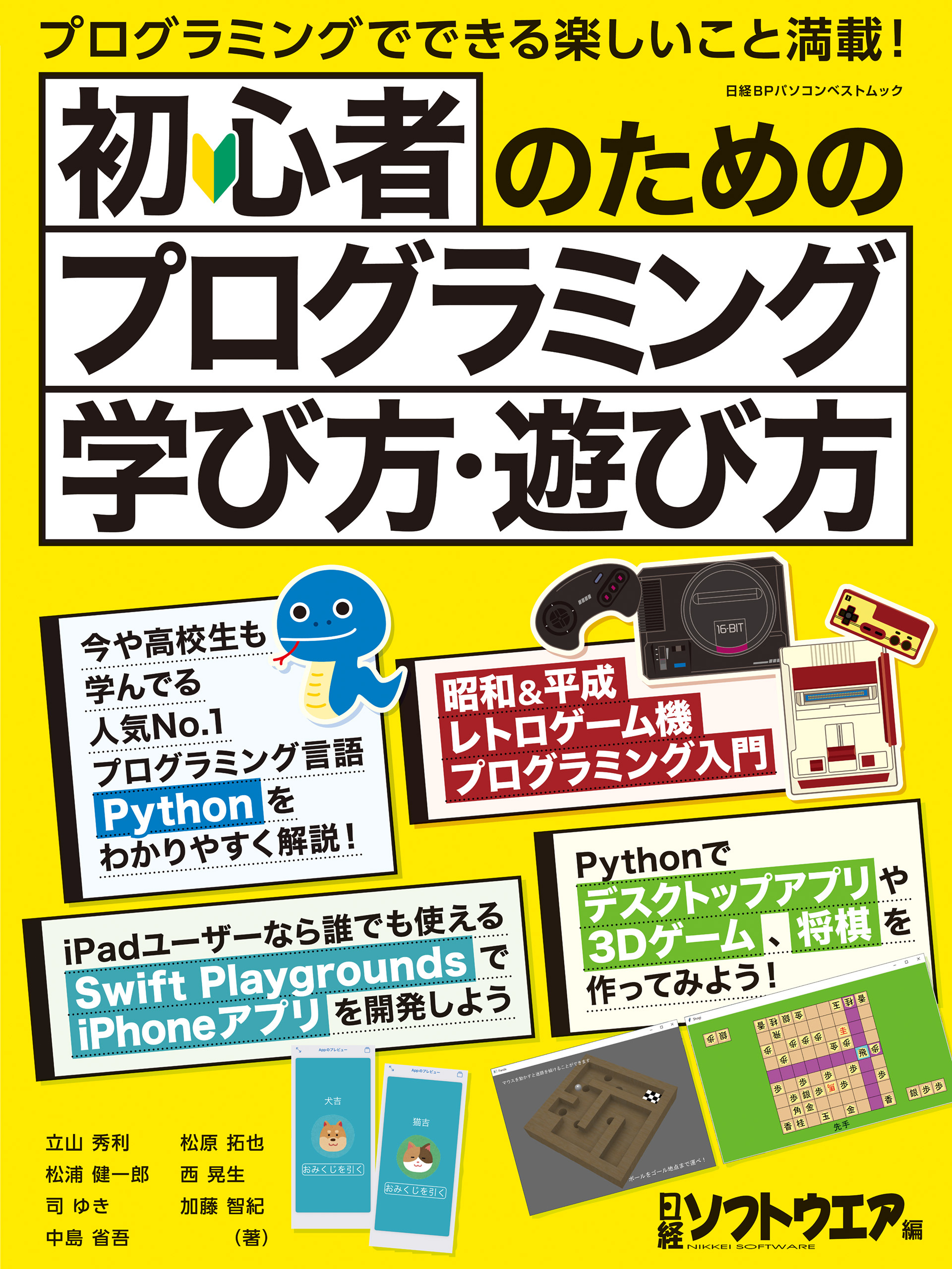 初心者のためのプログラミング学び方・遊び方