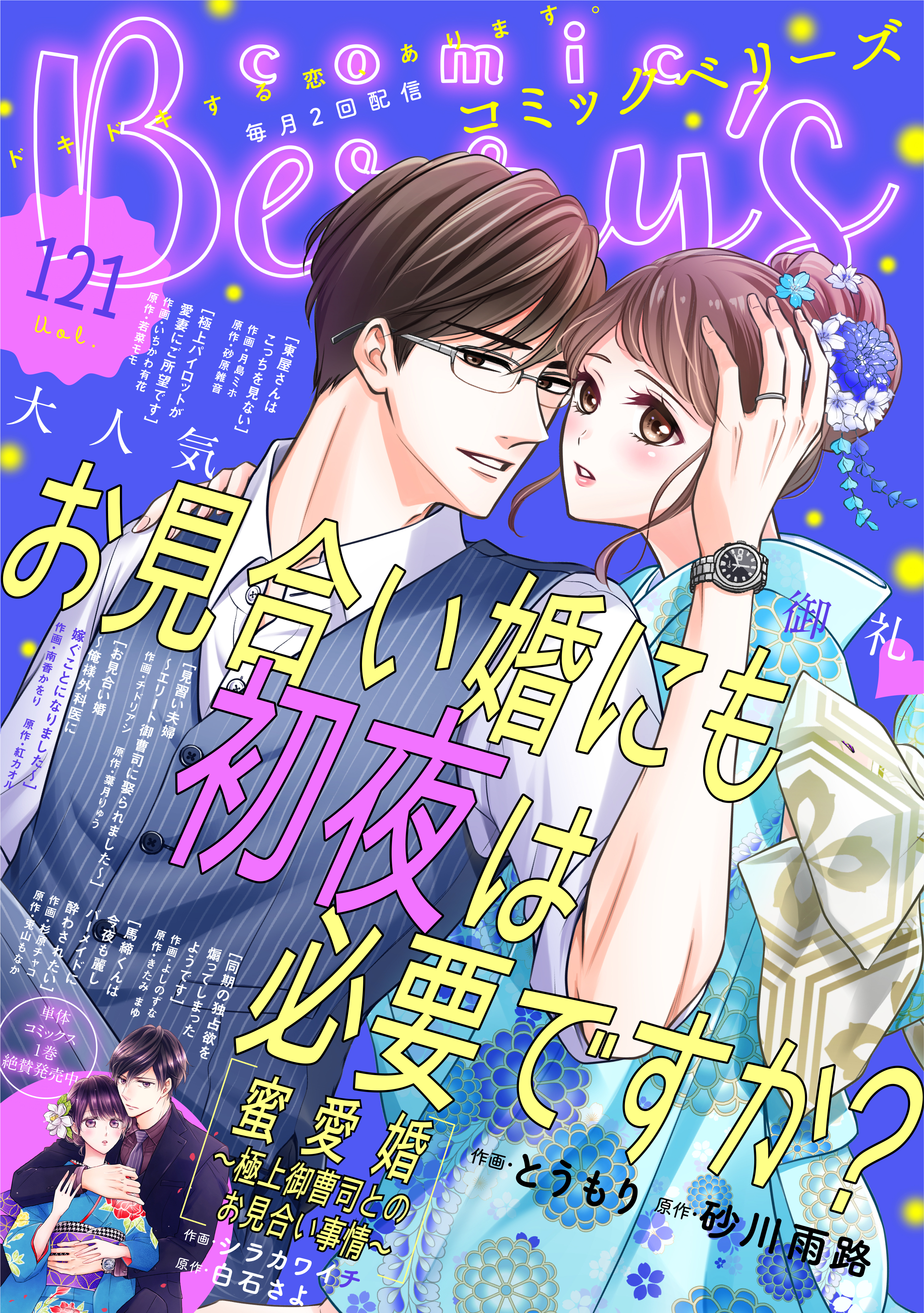 comic Berry's vol.121