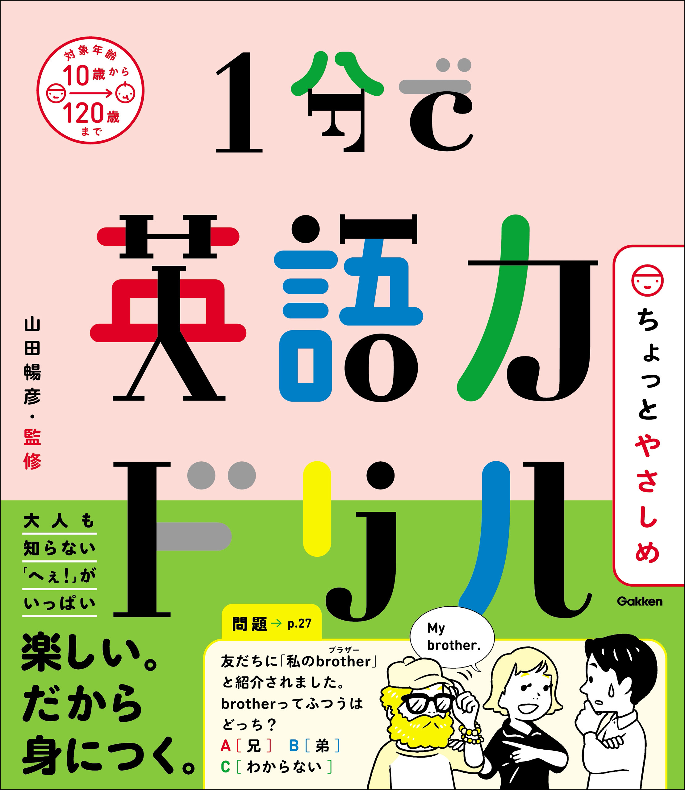 1分で英語力ドリル ちょっとやさしめ