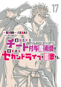 追放されたチート付与魔術師は気ままなセカンドライフを謳歌する。 ~俺は武器だけじゃなく、あらゆるものに『強化ポイント』を付与できるし、俺の意思でいつでも効果を解除できるけど、残った人たち大丈夫?~