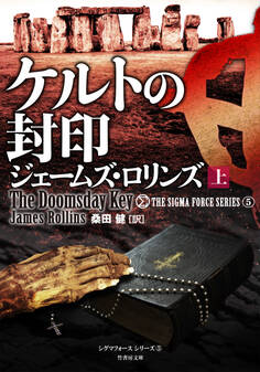 ケルトの封印 上