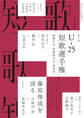 短歌 2025年8月号