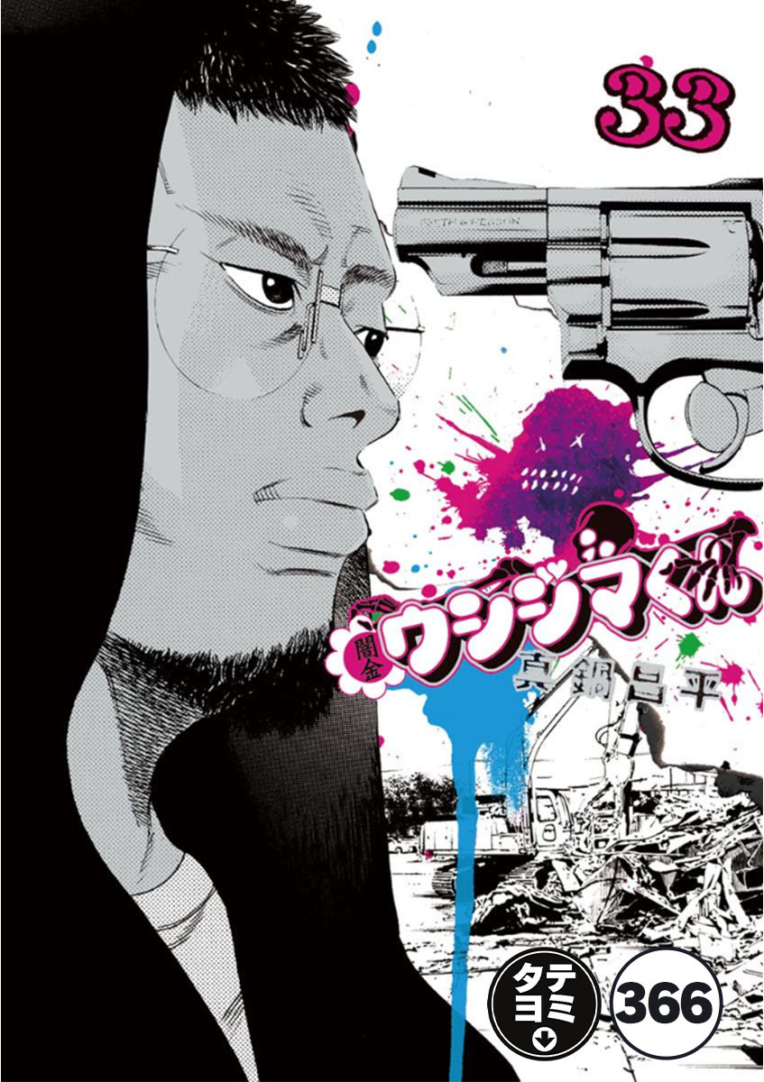 闇金ウシジマくん【タテカラー】 ヤクザくん(6)