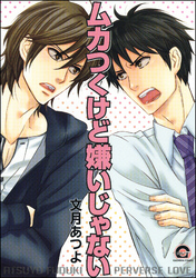 ムカつくけど嫌いじゃない