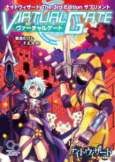 ナイトウィザード The 3rd Edition