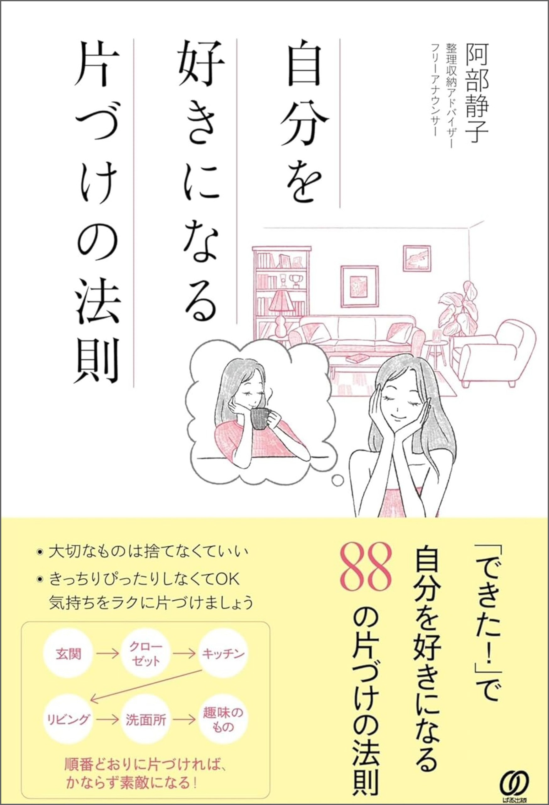 自分を好きになる　片づけの法則