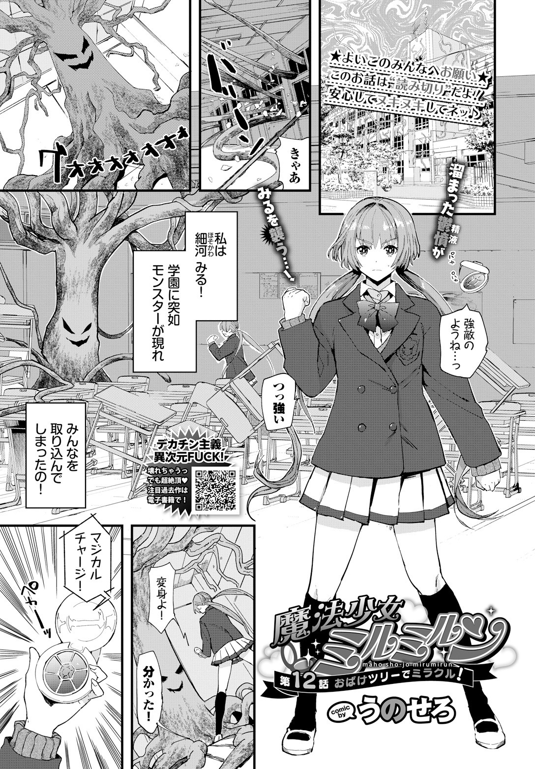 魔法少女ミルミルン 第12話 おばけツリーでミラクル！