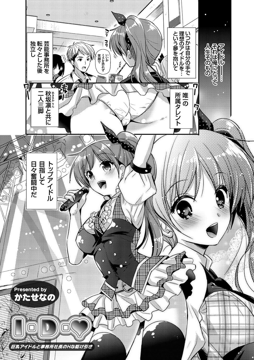 I・D・ ～巨乳アイドルと事務所社長のHな駆け引き～