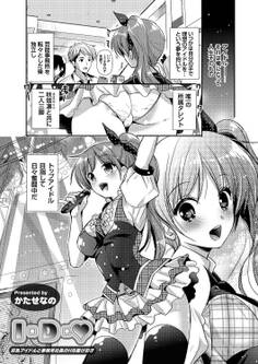 I・D・ ~巨乳アイドルと事務所社長のHな駆け引き~