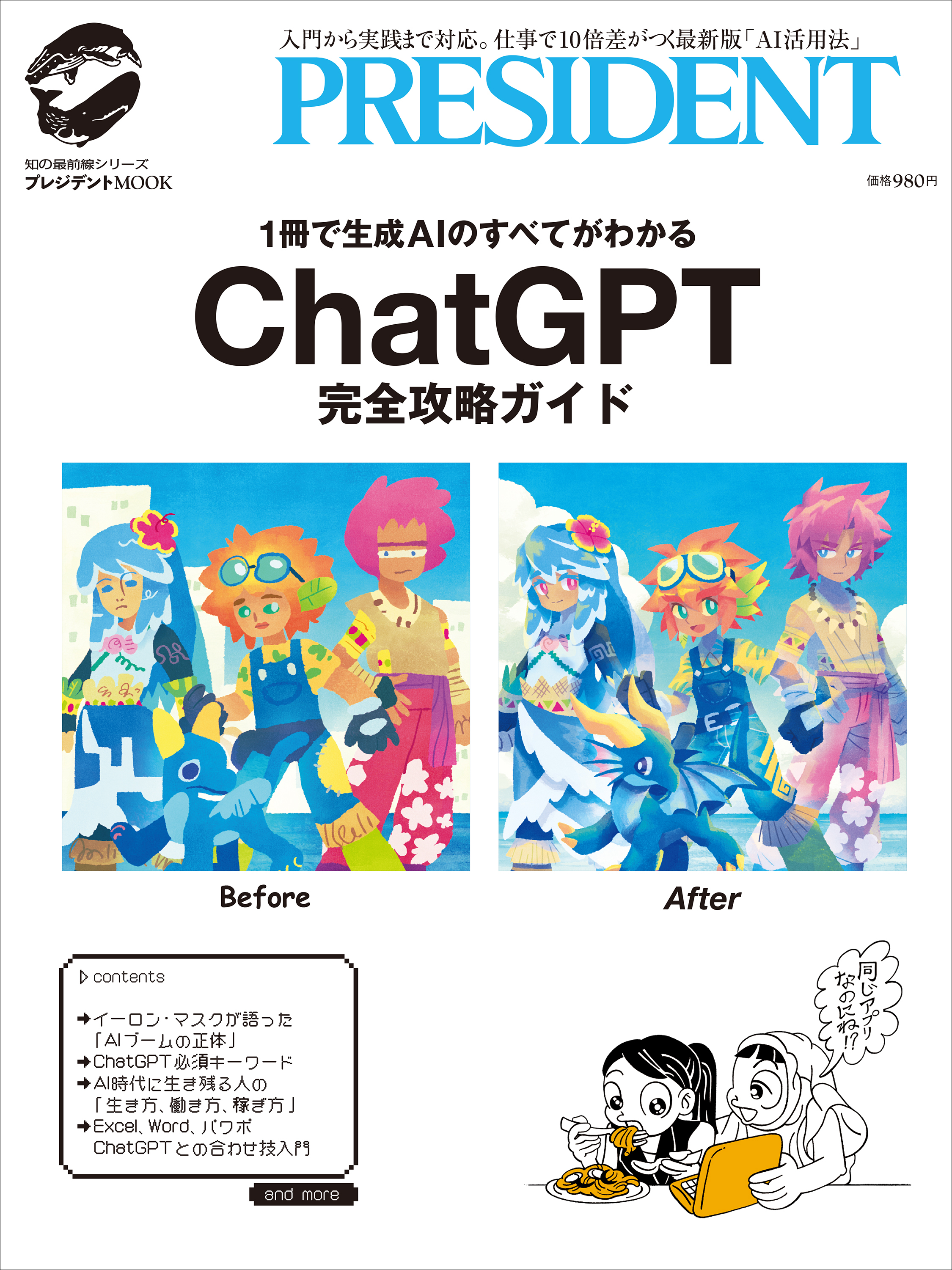 ChatGPT完全攻略ガイド
