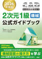 2026年度版CAD利用技術者試験2次元1級(機械)公式ガイドブック