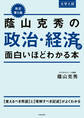 改訂第5版 大学入試 蔭山克秀の 政治・経済が面白いほどわかる本