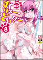 すくりゅー・どらいばー ~メスケモ種付けパラダイスへようこそ~(分冊版) 【第8話】