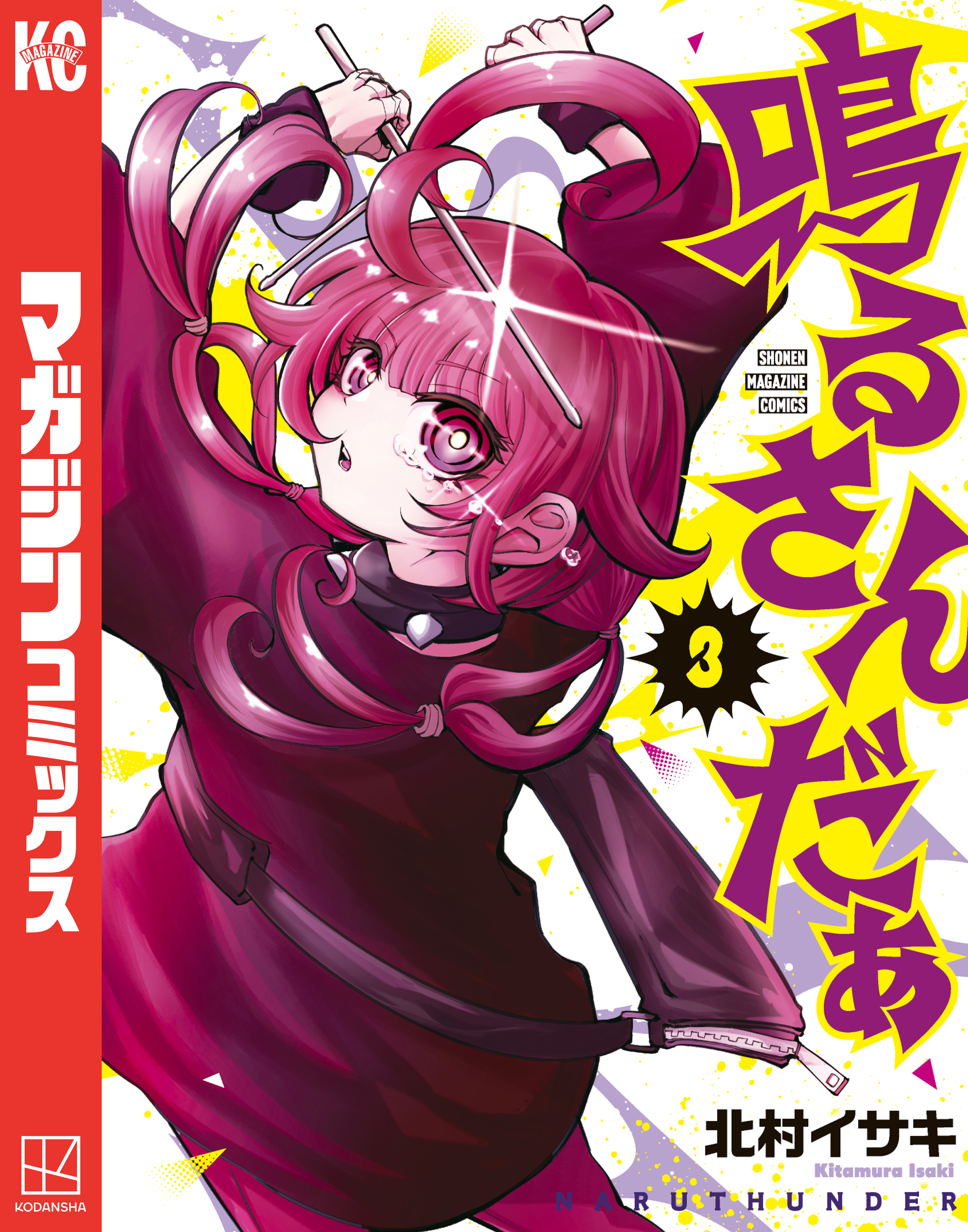 鳴るさんだぁ（３）
