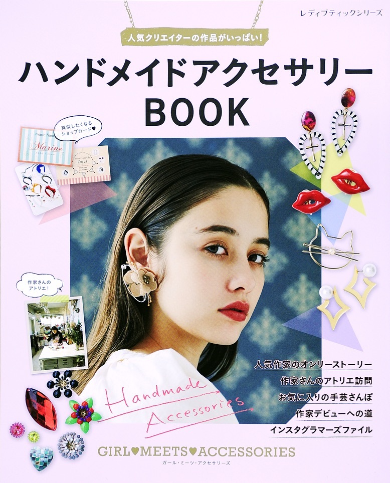 ハンドメイドアクセサリーBOOK