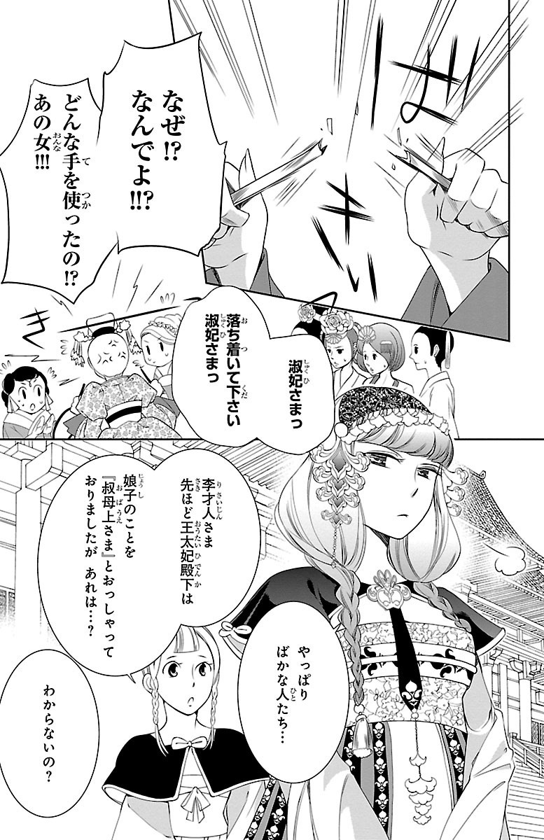 紅霞後宮物語 小玉伝 話 エピソード一覧 全65話 Amebaマンガ 旧 読書のお時間です